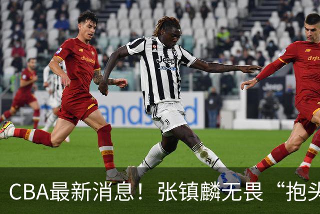 CBA最新消息！张镇麟无畏“抱头哥”称谓，辽宁助教加盟浙江，广厦续约布朗